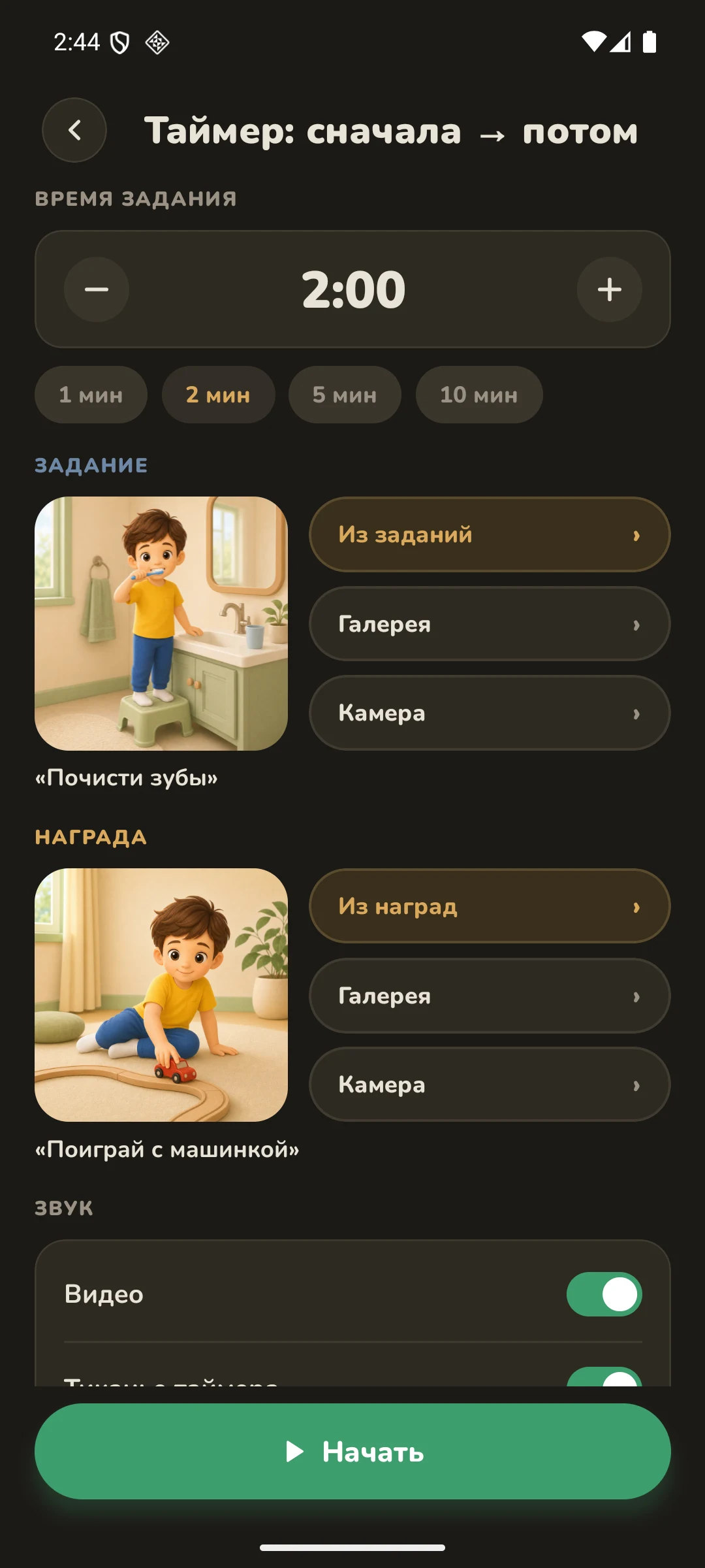 Настройка: задание, награда и время